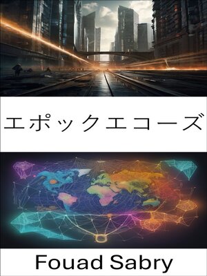 cover image of エポックエコーズ